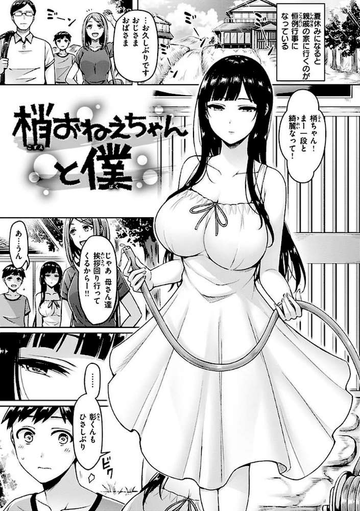 ぱい ぱれーど【オクモト悠太】 (p3)