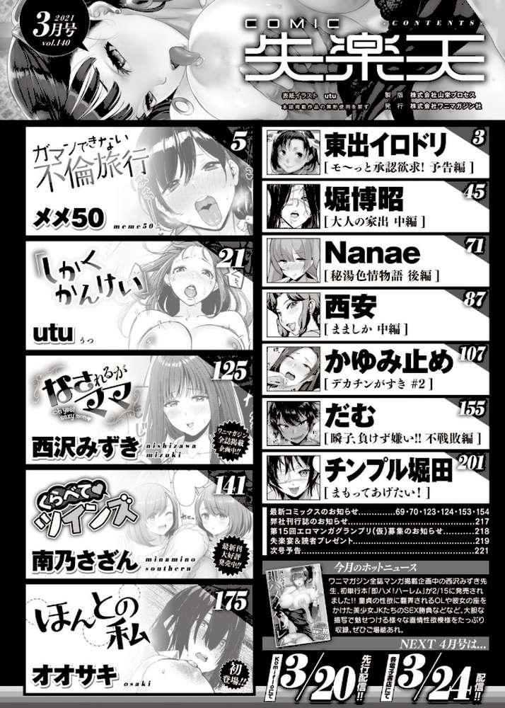 COMIC失楽天 2021年03月号