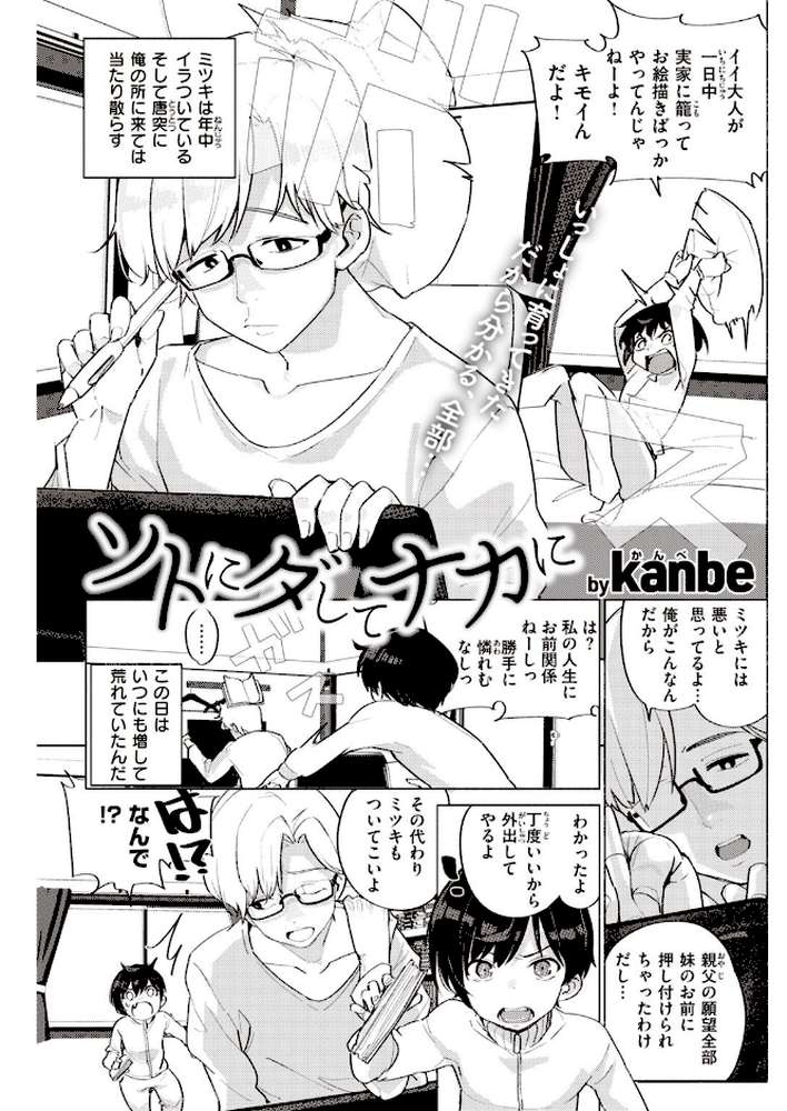 COMIC快楽天 2021年04月号【Hamao YUG 雛原えみ 楝蛙 いちまつ 村田蓮爾 kanbe 位置原光Z ぼーかん こめざわ 外山じごく 大箕すず ゲソスミス 西沢みずき 小中えみ モモヤマハト 鬱ノ宮うかつ あじゃ 柳瀬こたつ めえお デルタナイン】 (p20)
