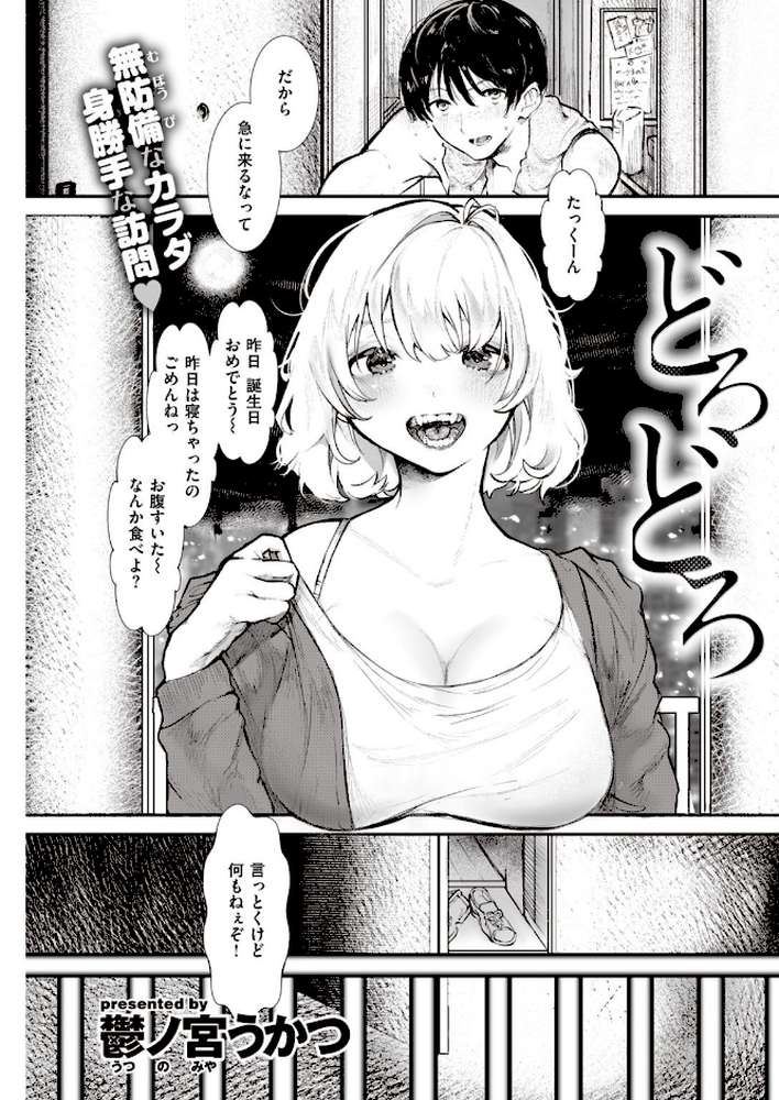 COMIC快楽天 2021年04月号【Hamao YUG 雛原えみ 楝蛙 いちまつ 村田蓮爾 kanbe 位置原光Z ぼーかん こめざわ 外山じごく 大箕すず ゲソスミス 西沢みずき 小中えみ モモヤマハト 鬱ノ宮うかつ あじゃ 柳瀬こたつ めえお デルタナイン】 (p23)