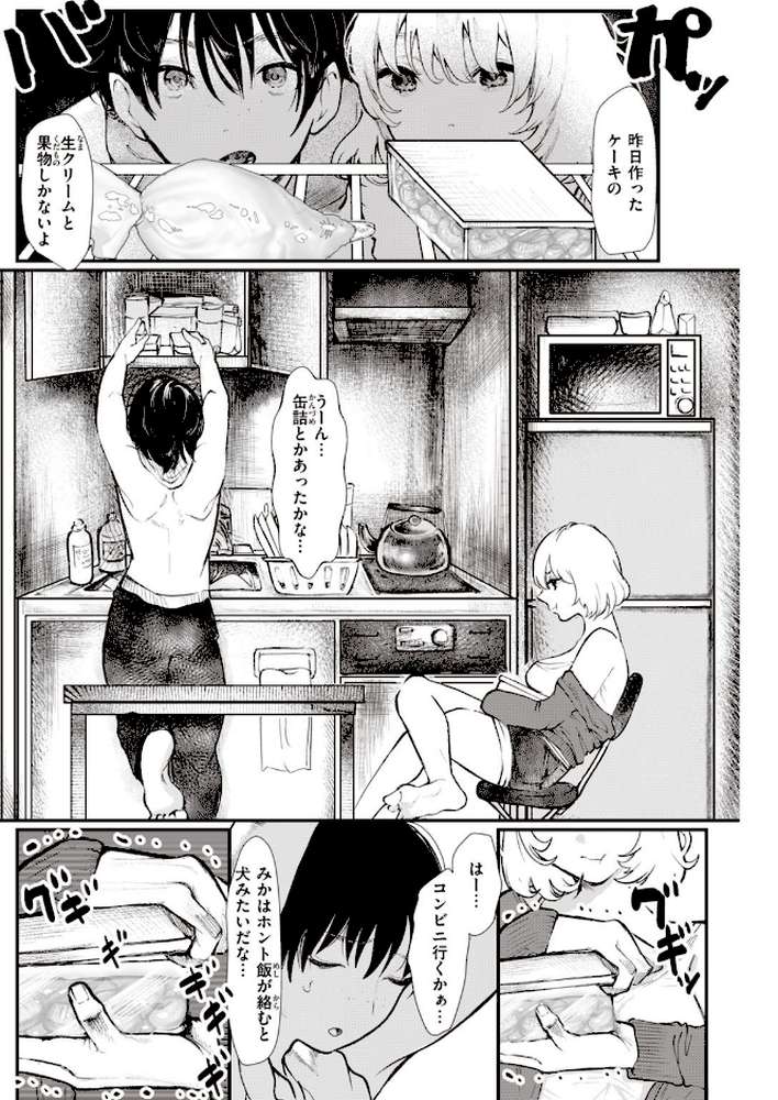 COMIC快楽天 2021年04月号【Hamao YUG 雛原えみ 楝蛙 いちまつ 村田蓮爾 kanbe 位置原光Z ぼーかん こめざわ 外山じごく 大箕すず ゲソスミス 西沢みずき 小中えみ モモヤマハト 鬱ノ宮うかつ あじゃ 柳瀬こたつ めえお デルタナイン】 (p24)