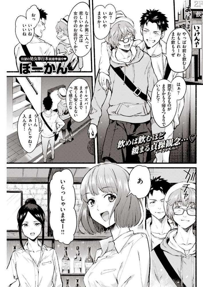 COMIC快楽天 2021年04月号【Hamao YUG 雛原えみ 楝蛙 いちまつ 村田蓮爾 kanbe 位置原光Z ぼーかん こめざわ 外山じごく 大箕すず ゲソスミス 西沢みずき 小中えみ モモヤマハト 鬱ノ宮うかつ あじゃ 柳瀬こたつ めえお デルタナイン】 (p25)