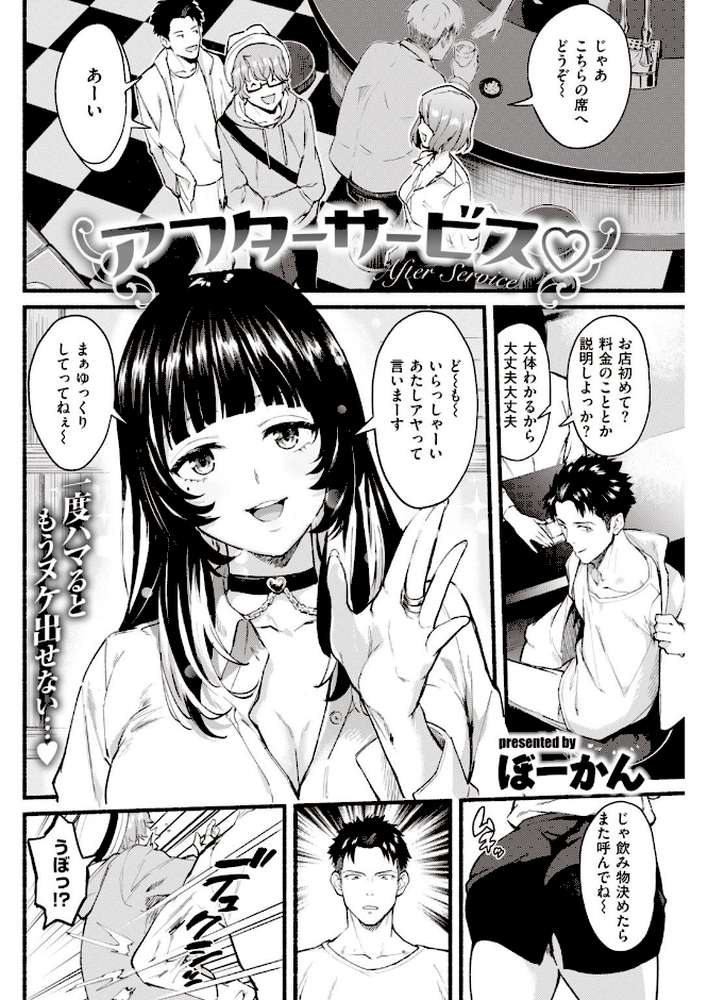 COMIC快楽天 2021年04月号【Hamao YUG 雛原えみ 楝蛙 いちまつ 村田蓮爾 kanbe 位置原光Z ぼーかん こめざわ 外山じごく 大箕すず ゲソスミス 西沢みずき 小中えみ モモヤマハト 鬱ノ宮うかつ あじゃ 柳瀬こたつ めえお デルタナイン】 (p26)