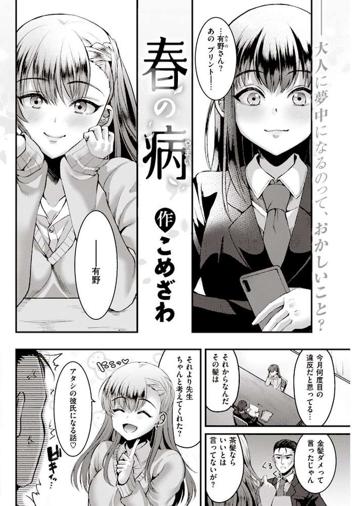 COMIC快楽天 2021年04月号【Hamao YUG 雛原えみ 楝蛙 いちまつ 村田蓮爾 kanbe 位置原光Z ぼーかん こめざわ 外山じごく 大箕すず ゲソスミス 西沢みずき 小中えみ モモヤマハト 鬱ノ宮うかつ あじゃ 柳瀬こたつ めえお デルタナイン】 (p30)