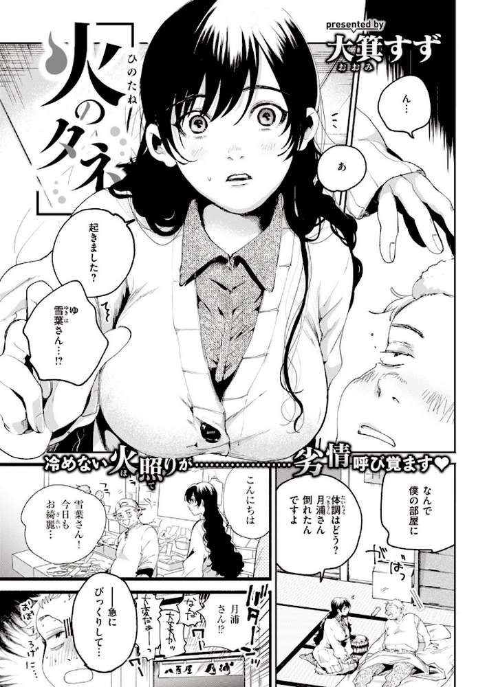 COMIC快楽天 2021年04月号【Hamao YUG 雛原えみ 楝蛙 いちまつ 村田蓮爾 kanbe 位置原光Z ぼーかん こめざわ 外山じごく 大箕すず ゲソスミス 西沢みずき 小中えみ モモヤマハト 鬱ノ宮うかつ あじゃ 柳瀬こたつ めえお デルタナイン】 (p33)