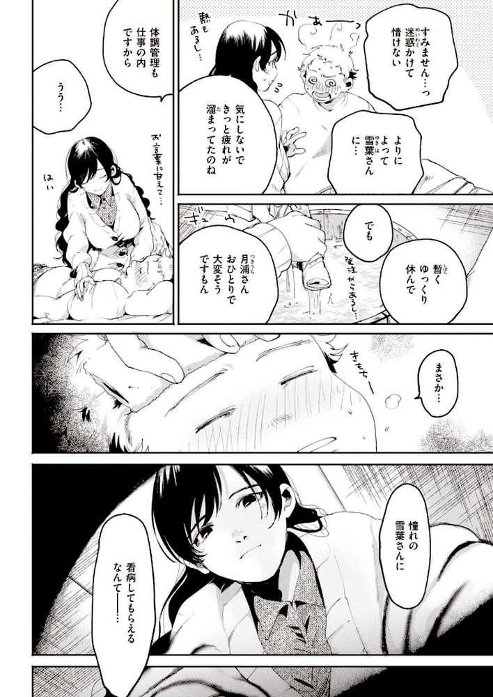 COMIC快楽天 2021年04月号【Hamao YUG 雛原えみ 楝蛙 いちまつ 村田蓮爾 kanbe 位置原光Z ぼーかん こめざわ 外山じごく 大箕すず ゲソスミス 西沢みずき 小中えみ モモヤマハト 鬱ノ宮うかつ あじゃ 柳瀬こたつ めえお デルタナイン】 (p34)