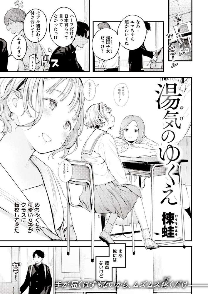 COMIC快楽天 2021年04月号【Hamao YUG 雛原えみ 楝蛙 いちまつ 村田蓮爾 kanbe 位置原光Z ぼーかん こめざわ 外山じごく 大箕すず ゲソスミス 西沢みずき 小中えみ モモヤマハト 鬱ノ宮うかつ あじゃ 柳瀬こたつ めえお デルタナイン】 (p5)