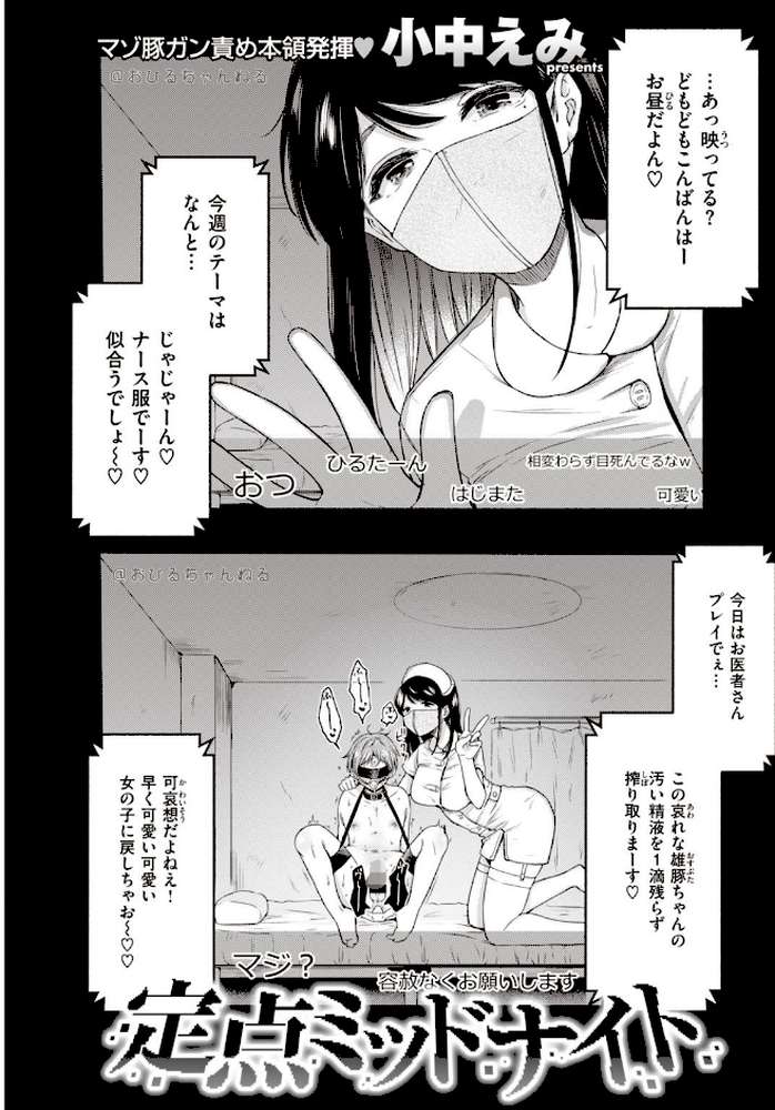 COMIC快楽天 2021年04月号【Hamao YUG 雛原えみ 楝蛙 いちまつ 村田蓮爾 kanbe 位置原光Z ぼーかん こめざわ 外山じごく 大箕すず ゲソスミス 西沢みずき 小中えみ モモヤマハト 鬱ノ宮うかつ あじゃ 柳瀬こたつ めえお デルタナイン】 (p8)