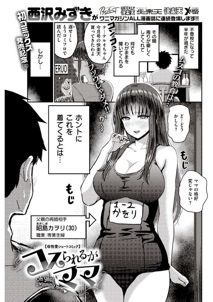 COMIC快楽天 2021年04月号【Hamao YUG 雛原えみ 楝蛙 いちまつ 村田蓮爾 kanbe 位置原光Z ぼーかん こめざわ 外山じごく 大箕すず ゲソスミス 西沢みずき 小中えみ モモヤマハト 鬱ノ宮うかつ あじゃ 柳瀬こたつ めえお デルタナイン】 (p10)