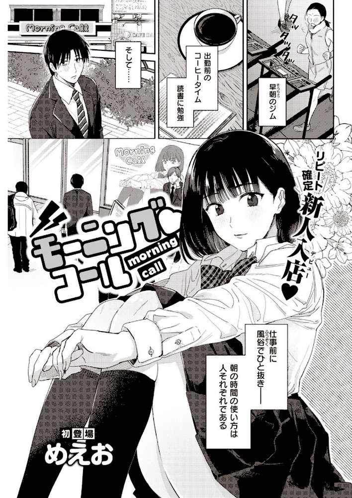 COMIC快楽天 2021年04月号【Hamao YUG 雛原えみ 楝蛙 いちまつ 村田蓮爾 kanbe 位置原光Z ぼーかん こめざわ 外山じごく 大箕すず ゲソスミス 西沢みずき 小中えみ モモヤマハト 鬱ノ宮うかつ あじゃ 柳瀬こたつ めえお デルタナイン】 (p12)