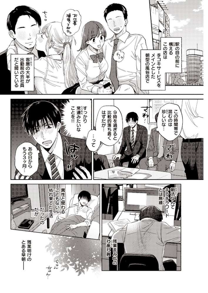 COMIC快楽天 2021年04月号【Hamao YUG 雛原えみ 楝蛙 いちまつ 村田蓮爾 kanbe 位置原光Z ぼーかん こめざわ 外山じごく 大箕すず ゲソスミス 西沢みずき 小中えみ モモヤマハト 鬱ノ宮うかつ あじゃ 柳瀬こたつ めえお デルタナイン】 (p13)