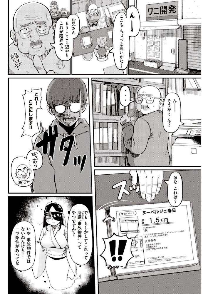 COMIC快楽天 2021年04月号【Hamao YUG 雛原えみ 楝蛙 いちまつ 村田蓮爾 kanbe 位置原光Z ぼーかん こめざわ 外山じごく 大箕すず ゲソスミス 西沢みずき 小中えみ モモヤマハト 鬱ノ宮うかつ あじゃ 柳瀬こたつ めえお デルタナイン】 (p15)