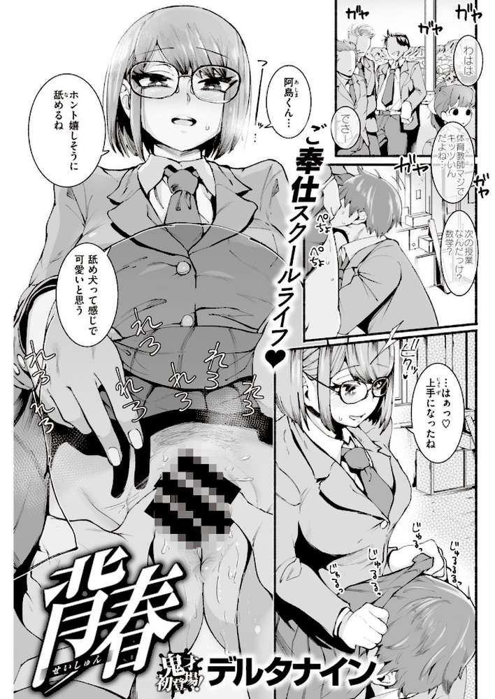 COMIC快楽天 2021年04月号【Hamao YUG 雛原えみ 楝蛙 いちまつ 村田蓮爾 kanbe 位置原光Z ぼーかん こめざわ 外山じごく 大箕すず ゲソスミス 西沢みずき 小中えみ モモヤマハト 鬱ノ宮うかつ あじゃ 柳瀬こたつ めえお デルタナイン】 (p16)