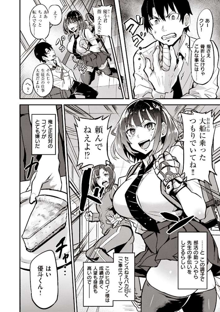 COMIC失楽天 2021年04月号【東出イロドリ 皐月芋網 堀博昭 西安 TANABE 伊藤エイト さじぺん かゆみ止め ちろたた ドラムス リコシェット】 (p28)