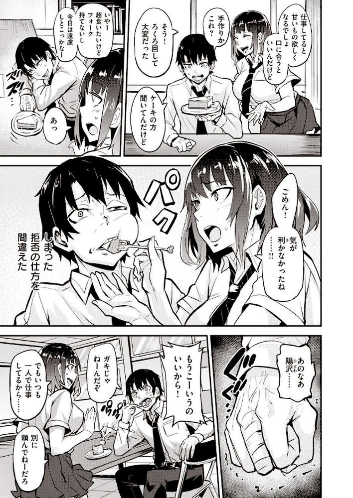 COMIC失楽天 2021年04月号【東出イロドリ 皐月芋網 堀博昭 西安 TANABE 伊藤エイト さじぺん かゆみ止め ちろたた ドラムス リコシェット】 (p29)