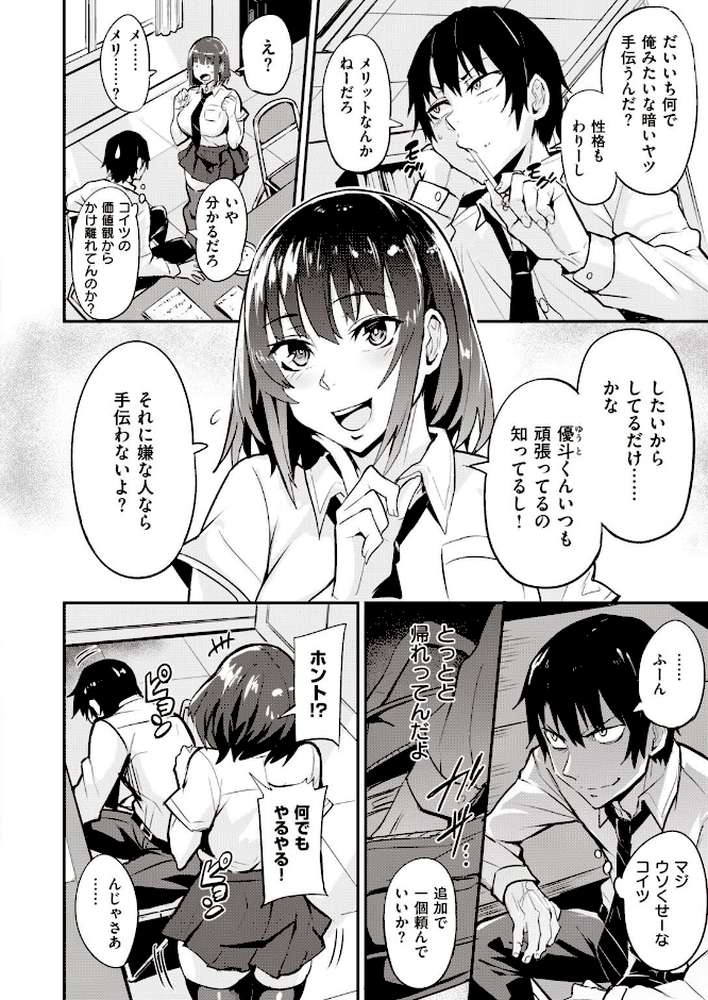 COMIC失楽天 2021年04月号【東出イロドリ 皐月芋網 堀博昭 西安 TANABE 伊藤エイト さじぺん かゆみ止め ちろたた ドラムス リコシェット】 (p30)