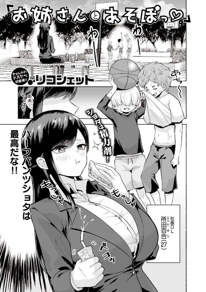 COMIC失楽天 2021年04月号【東出イロドリ 皐月芋網 堀博昭 西安 TANABE 伊藤エイト さじぺん かゆみ止め ちろたた ドラムス リコシェット】 (p31)