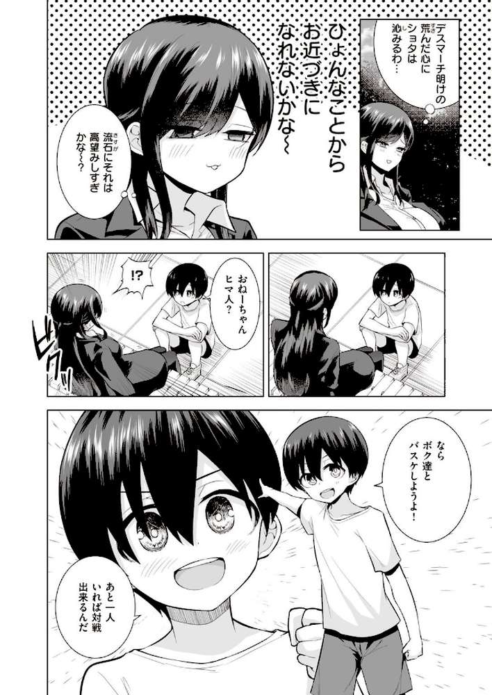 COMIC失楽天 2021年04月号【東出イロドリ 皐月芋網 堀博昭 西安 TANABE 伊藤エイト さじぺん かゆみ止め ちろたた ドラムス リコシェット】 (p32)