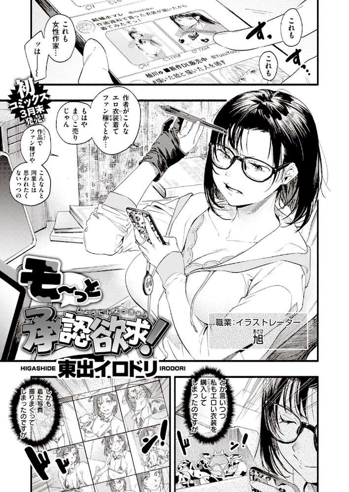 COMIC失楽天 2021年04月号【東出イロドリ 皐月芋網 堀博昭 西安 TANABE 伊藤エイト さじぺん かゆみ止め ちろたた ドラムス リコシェット】 (p3)