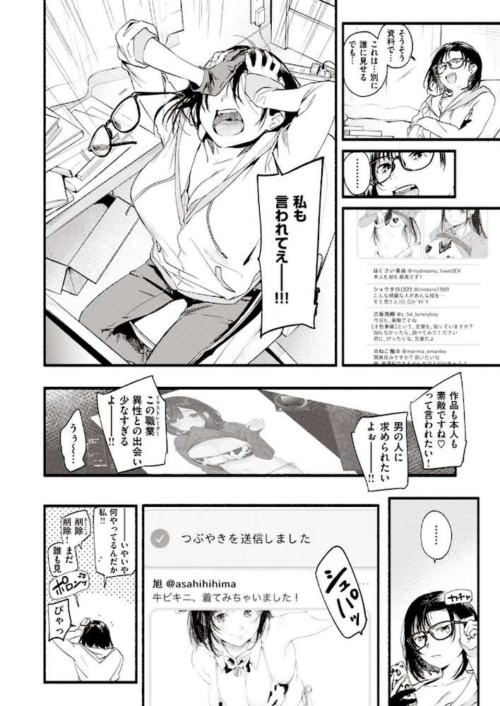 COMIC失楽天 2021年04月号【東出イロドリ 皐月芋網 堀博昭 西安 TANABE 伊藤エイト さじぺん かゆみ止め ちろたた ドラムス リコシェット】 (p4)