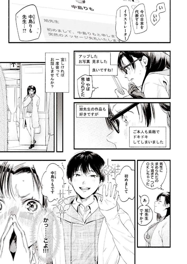 COMIC失楽天 2021年04月号【東出イロドリ 皐月芋網 堀博昭 西安 TANABE 伊藤エイト さじぺん かゆみ止め ちろたた ドラムス リコシェット】 (p5)