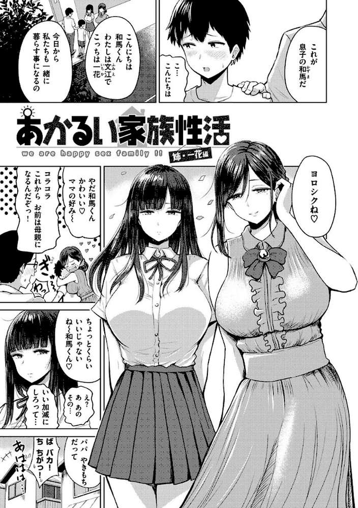 即ハメ!ハーレム【西沢みずき】 (p20)