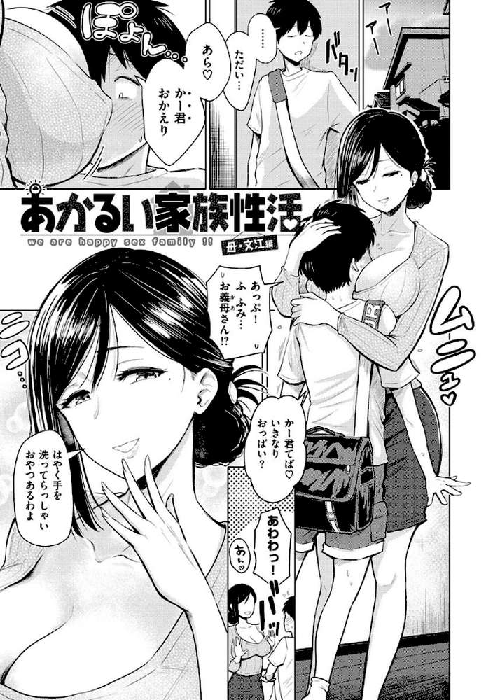 即ハメ!ハーレム【西沢みずき】 (p22)