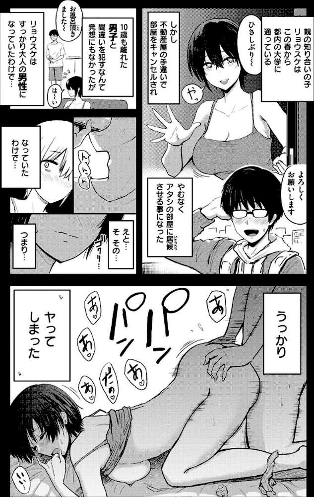 即ハメ!ハーレム【西沢みずき】 (p4)