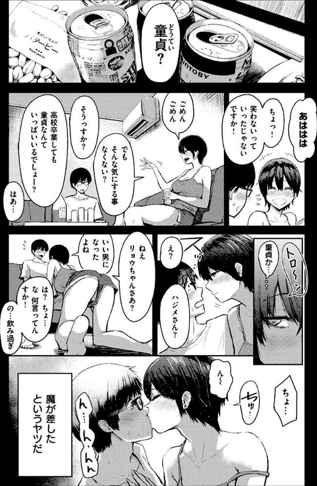 即ハメ!ハーレム【西沢みずき】 (p5)