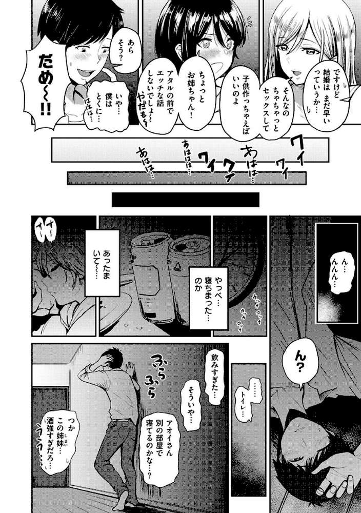 即ハメ!ハーレム【西沢みずき】 (p15)