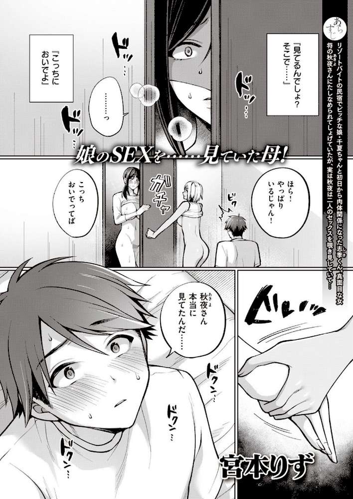 COMIC失楽天 2021年05月号【だむ utu 南乃さざん 西安 宮本りず 旅烏 春日野トバリ おさとう 藍那りゅむ もんちゃんrev3】 (p27)