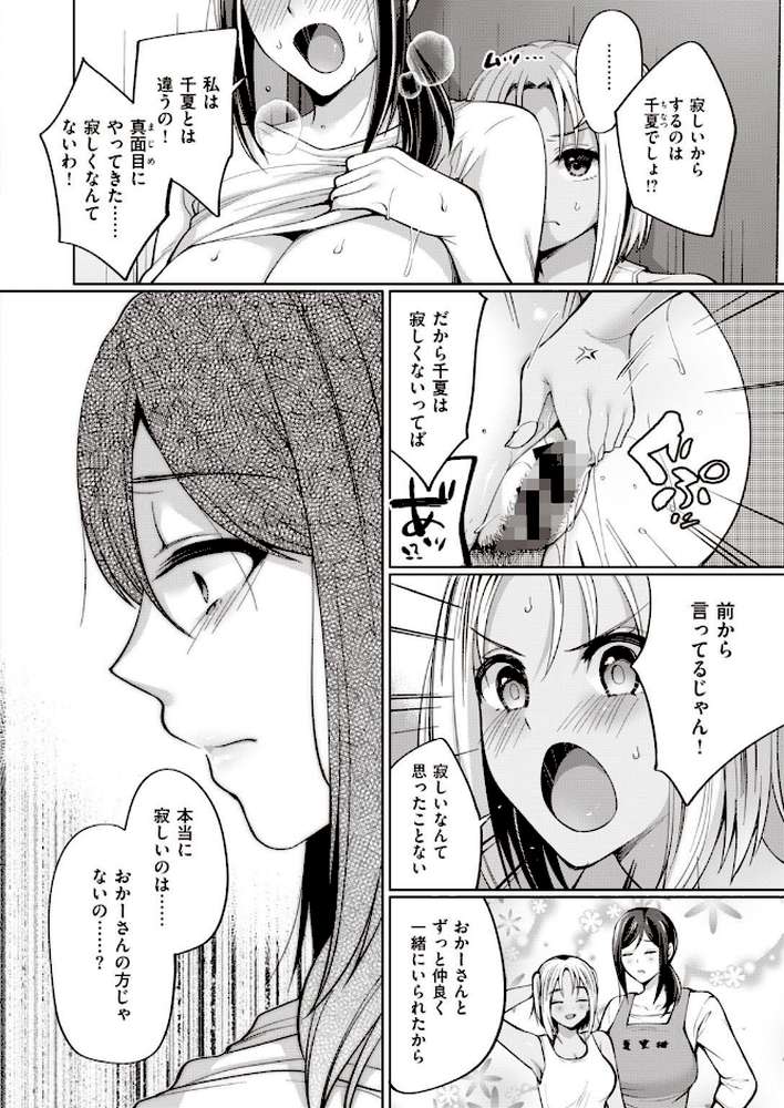 COMIC失楽天 2021年05月号【だむ utu 南乃さざん 西安 宮本りず 旅烏 春日野トバリ おさとう 藍那りゅむ もんちゃんrev3】 (p30)