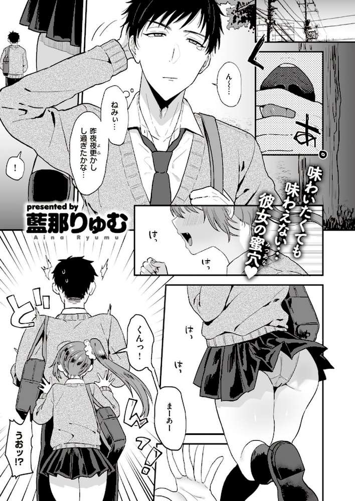 COMIC失楽天 2021年05月号【だむ utu 南乃さざん 西安 宮本りず 旅烏 春日野トバリ おさとう 藍那りゅむ もんちゃんrev3】 (p39)