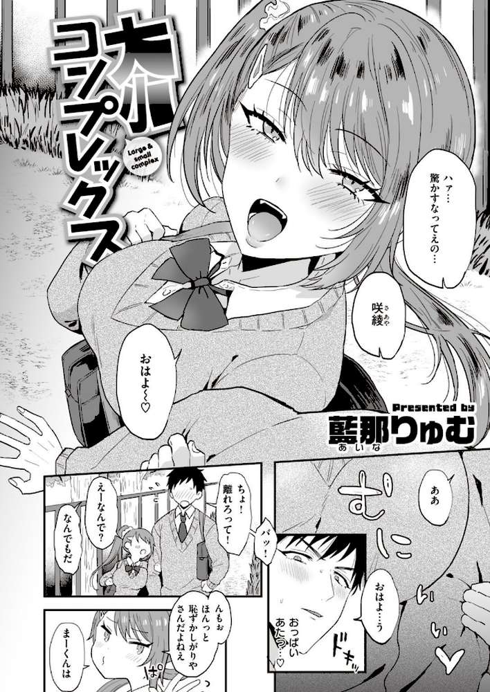 COMIC失楽天 2021年05月号【だむ utu 南乃さざん 西安 宮本りず 旅烏 春日野トバリ おさとう 藍那りゅむ もんちゃんrev3】 (p40)