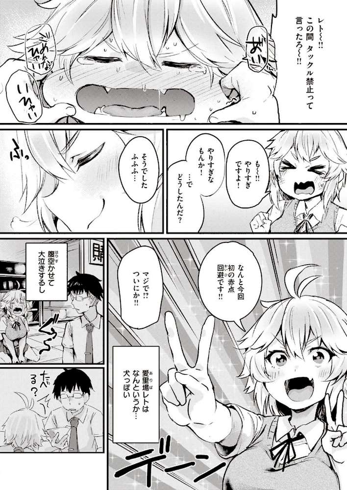 COMIC失楽天 2021年05月号【だむ utu 南乃さざん 西安 宮本りず 旅烏 春日野トバリ おさとう 藍那りゅむ もんちゃんrev3】 (p46)