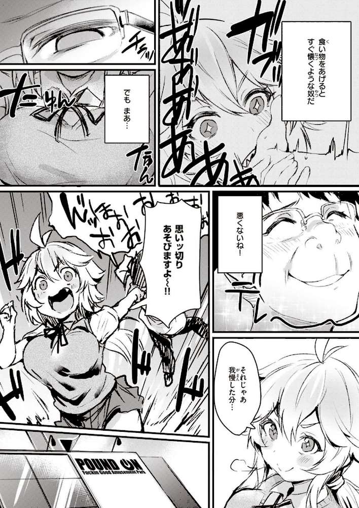 COMIC失楽天 2021年05月号【だむ utu 南乃さざん 西安 宮本りず 旅烏 春日野トバリ おさとう 藍那りゅむ もんちゃんrev3】 (p47)