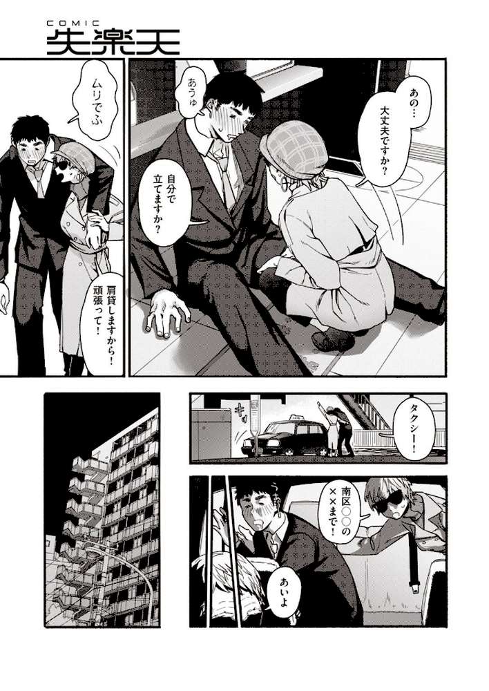 COMIC失楽天 2021年05月号【だむ utu 南乃さざん 西安 宮本りず 旅烏 春日野トバリ おさとう 藍那りゅむ もんちゃんrev3】 (p53)