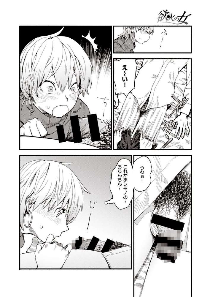 COMIC失楽天 2021年05月号【だむ utu 南乃さざん 西安 宮本りず 旅烏 春日野トバリ おさとう 藍那りゅむ もんちゃんrev3】 (p56)