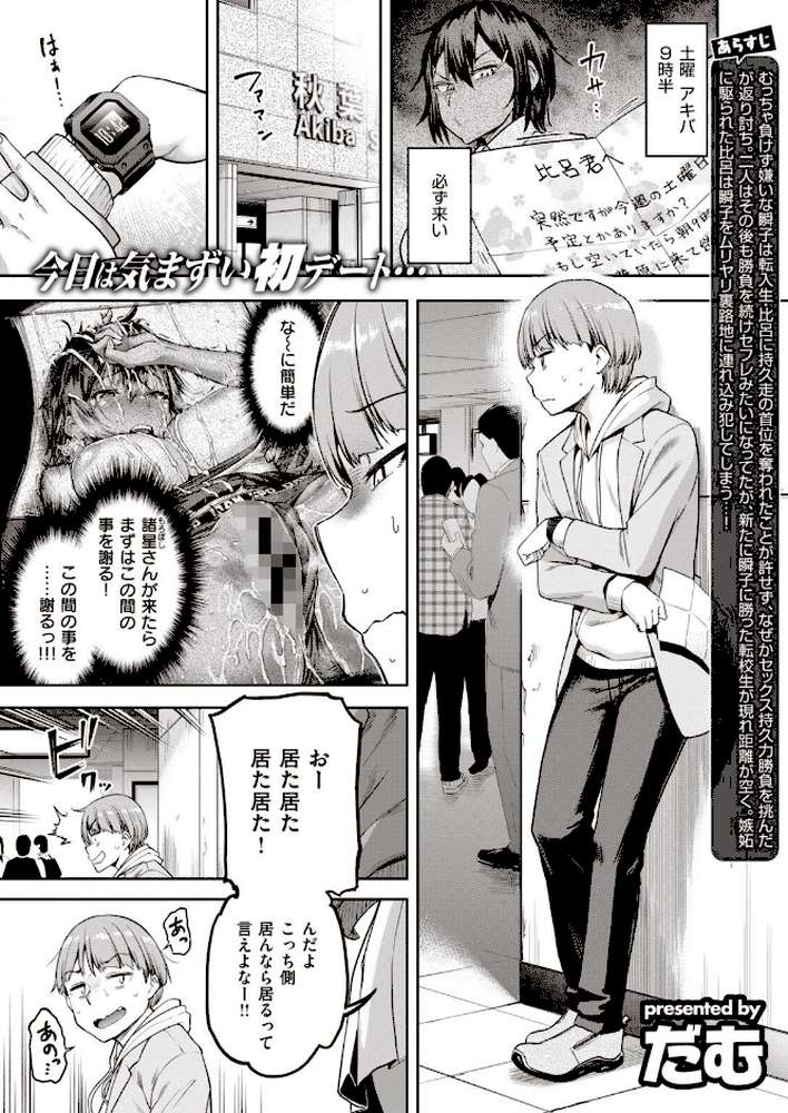 COMIC失楽天 2021年05月号【だむ utu 南乃さざん 西安 宮本りず 旅烏 春日野トバリ おさとう 藍那りゅむ もんちゃんrev3】 (p3)