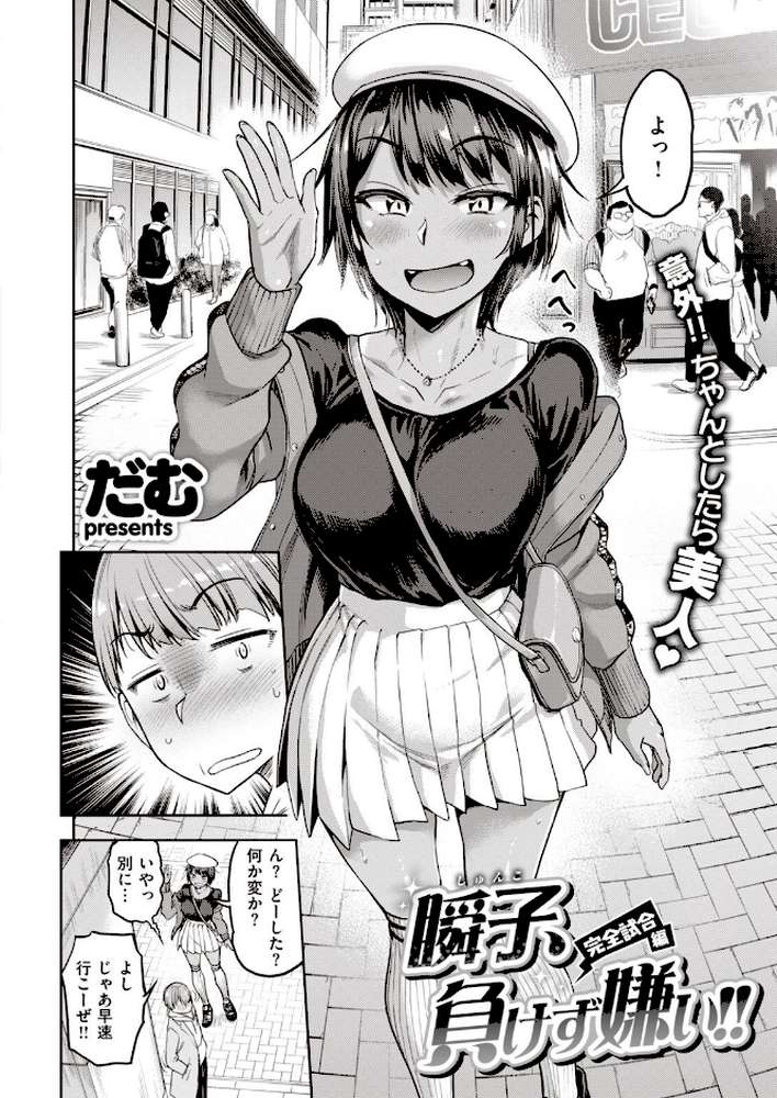 COMIC失楽天 2021年05月号【だむ utu 南乃さざん 西安 宮本りず 旅烏 春日野トバリ おさとう 藍那りゅむ もんちゃんrev3】 (p4)