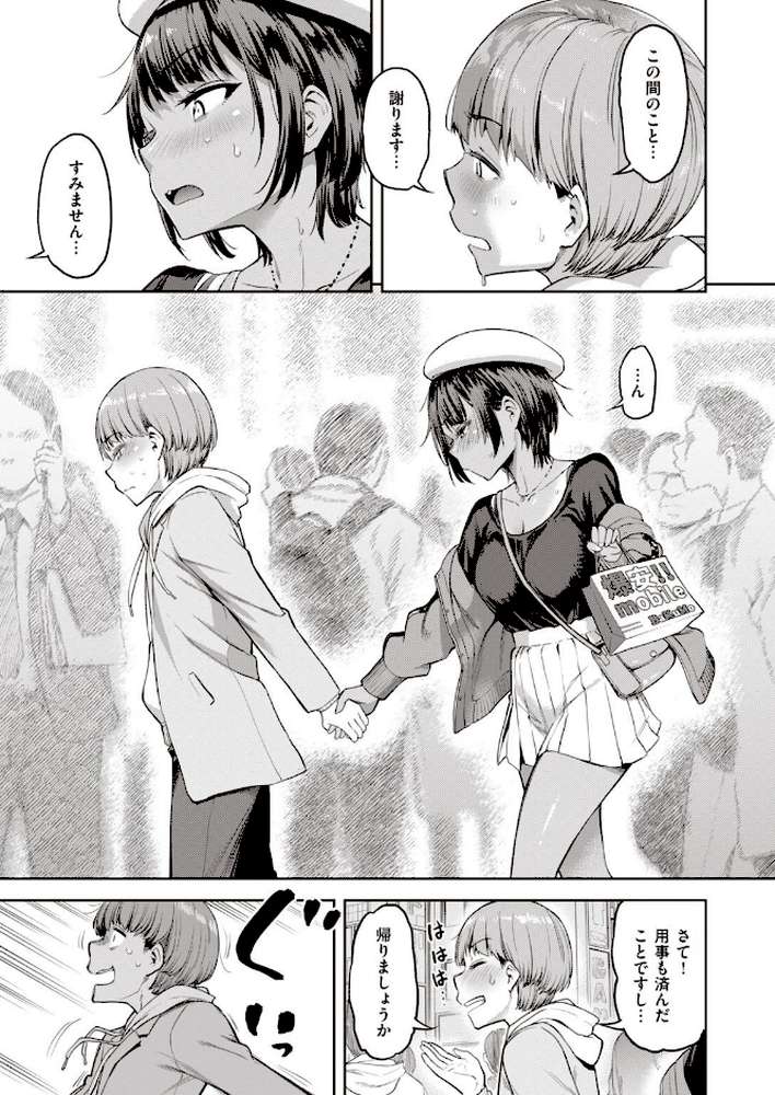 COMIC失楽天 2021年05月号【だむ utu 南乃さざん 西安 宮本りず 旅烏 春日野トバリ おさとう 藍那りゅむ もんちゃんrev3】 (p7)