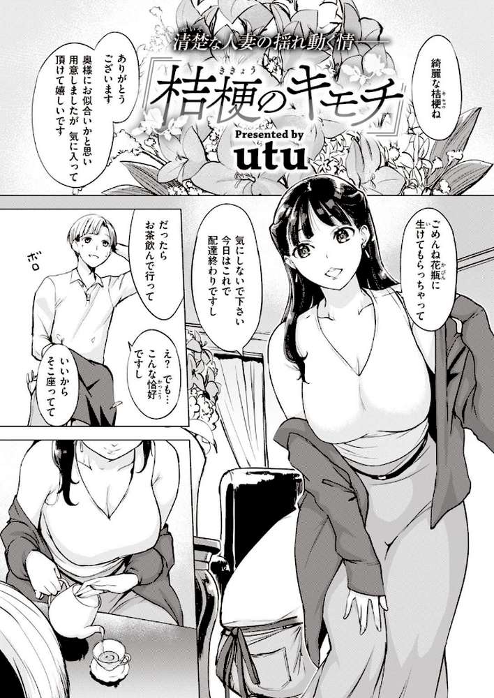 COMIC失楽天 2021年05月号【だむ utu 南乃さざん 西安 宮本りず 旅烏 春日野トバリ おさとう 藍那りゅむ もんちゃんrev3】 (p9)