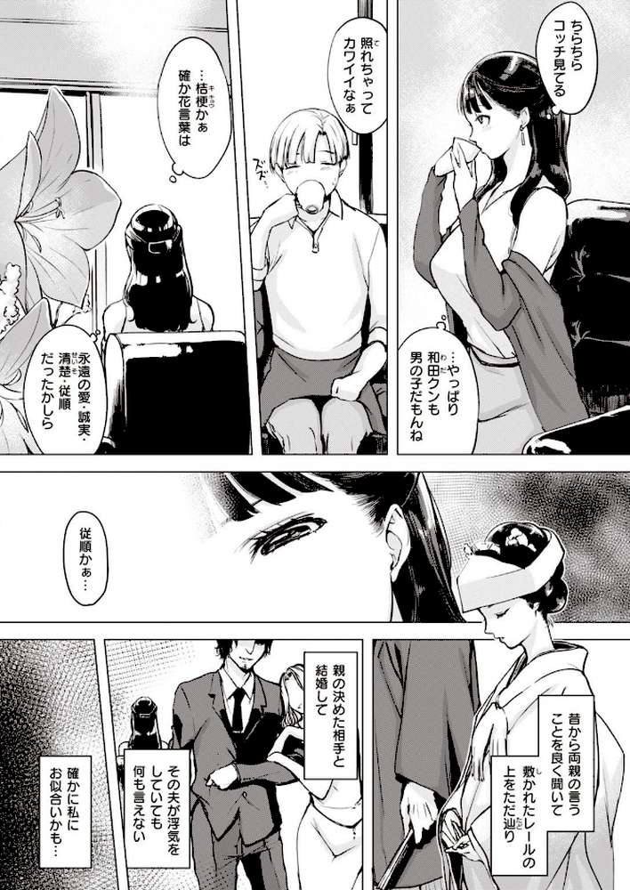 COMIC失楽天 2021年05月号【だむ utu 南乃さざん 西安 宮本りず 旅烏 春日野トバリ おさとう 藍那りゅむ もんちゃんrev3】 (p10)