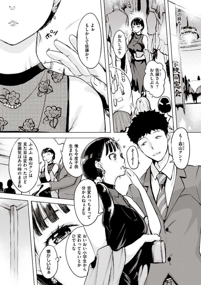 COMIC失楽天 2021年05月号【だむ utu 南乃さざん 西安 宮本りず 旅烏 春日野トバリ おさとう 藍那りゅむ もんちゃんrev3】 (p11)