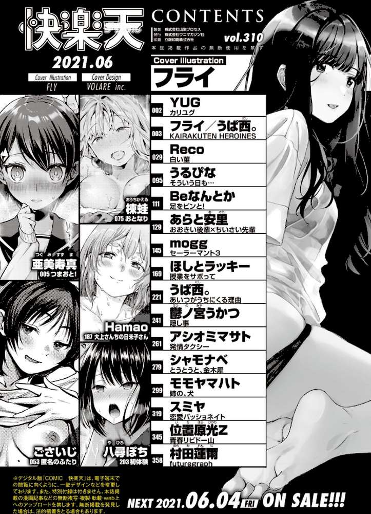 COMIC快楽天 2021年06月号
