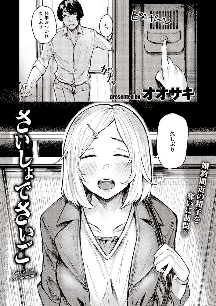 COMIC失楽天 2021年06月号【ディッコ 堀博昭 皐月芋網 宮本りず 燵成 桐下悠司 チンプル堀田 南乃さざん もんちゃんrev3 オオサキ コノシゲ】 (p18)