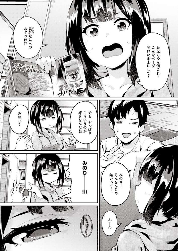 COMIC失楽天 2021年06月号【ディッコ 堀博昭 皐月芋網 宮本りず 燵成 桐下悠司 チンプル堀田 南乃さざん もんちゃんrev3 オオサキ コノシゲ】 (p23)