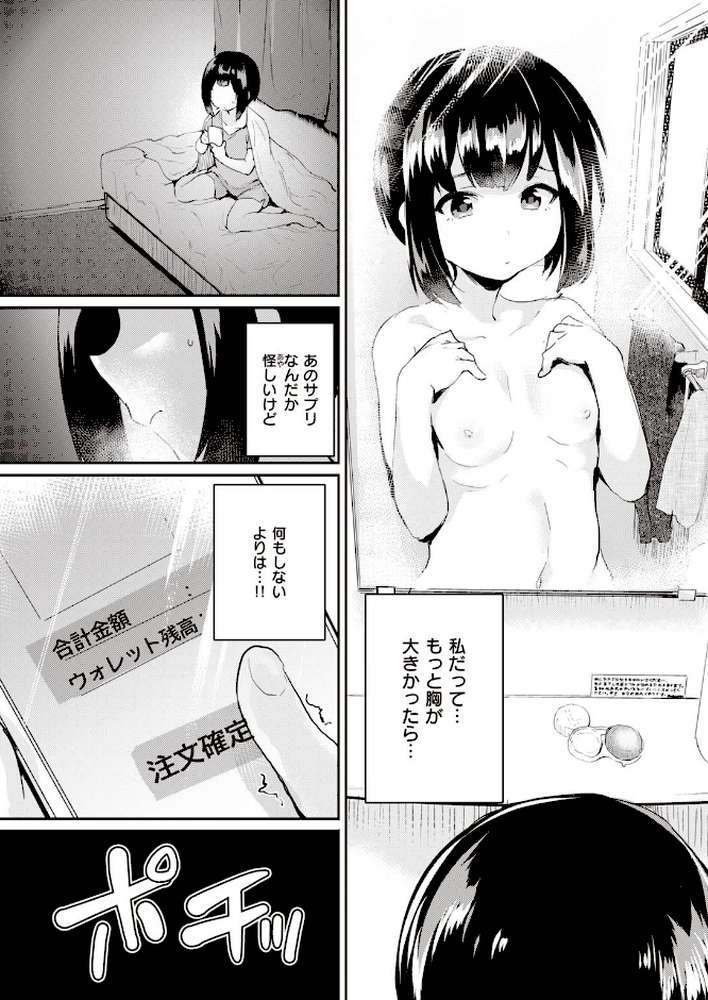 COMIC失楽天 2021年06月号【ディッコ 堀博昭 皐月芋網 宮本りず 燵成 桐下悠司 チンプル堀田 南乃さざん もんちゃんrev3 オオサキ コノシゲ】 (p24)