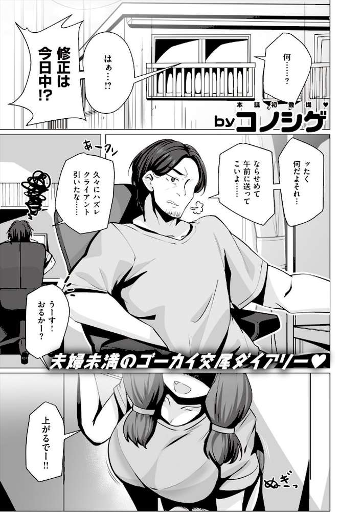 COMIC失楽天 2021年06月号【ディッコ 堀博昭 皐月芋網 宮本りず 燵成 桐下悠司 チンプル堀田 南乃さざん もんちゃんrev3 オオサキ コノシゲ】 (p26)