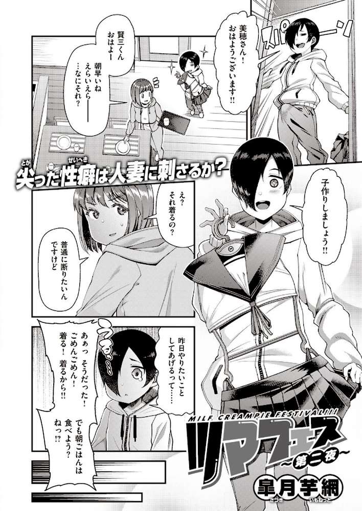 COMIC失楽天 2021年06月号【ディッコ 堀博昭 皐月芋網 宮本りず 燵成 桐下悠司 チンプル堀田 南乃さざん もんちゃんrev3 オオサキ コノシゲ】 (p7)